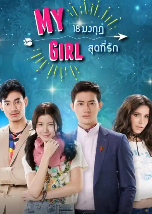 泰剧【等你爱我】全集免费在线观看_完整版高清播放-电视剧 麻花影视