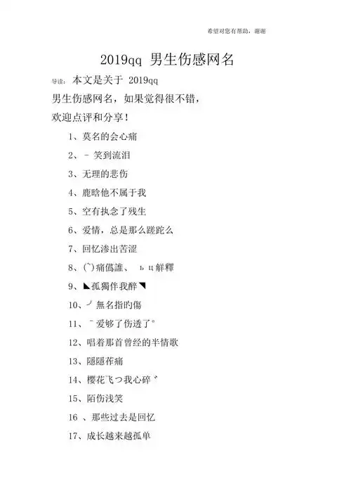 2019qq男生伤感网名