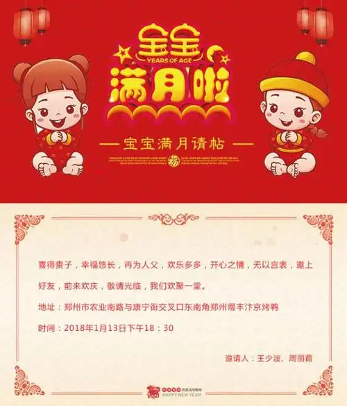 宝宝满月酒邀请函