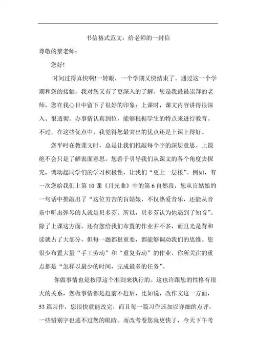 书信格式范文
