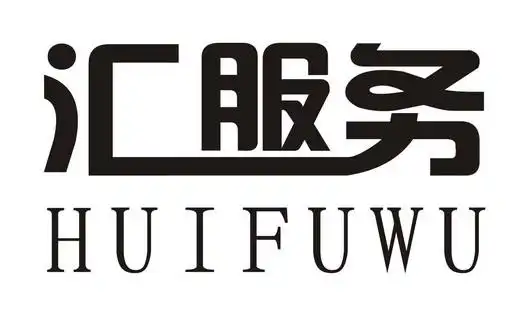 服务汇_企业商标大全_商标信息查询_爱企查