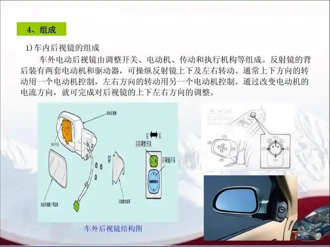 案例l五项目二:电动后视镜系统的检测与故障排除ppt