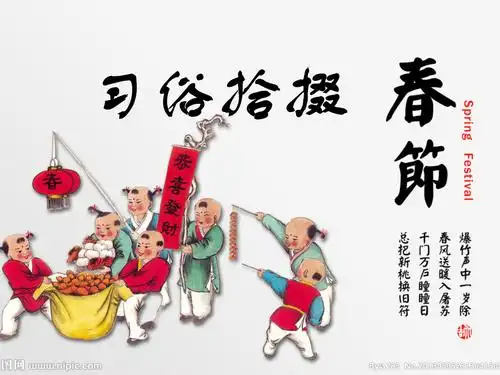 春节习俗拾掇传统文化教育好知识资料汇编ppt39页