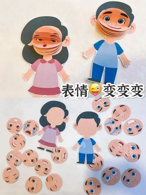 幼儿园教具61表情变变变