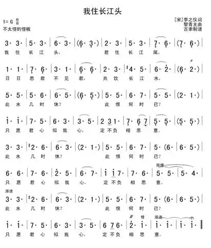 《我住长江头》