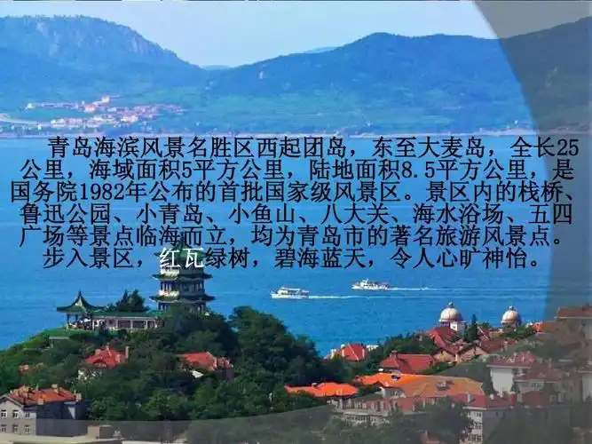 青岛英文介绍ppt