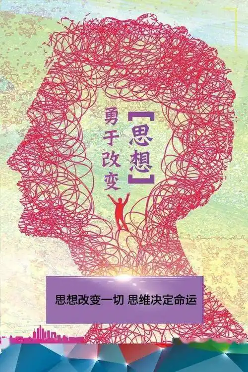 抛弃对未知的迷茫与畏惧铭记思想改变一切,思维决定命运一路荆棘丛生