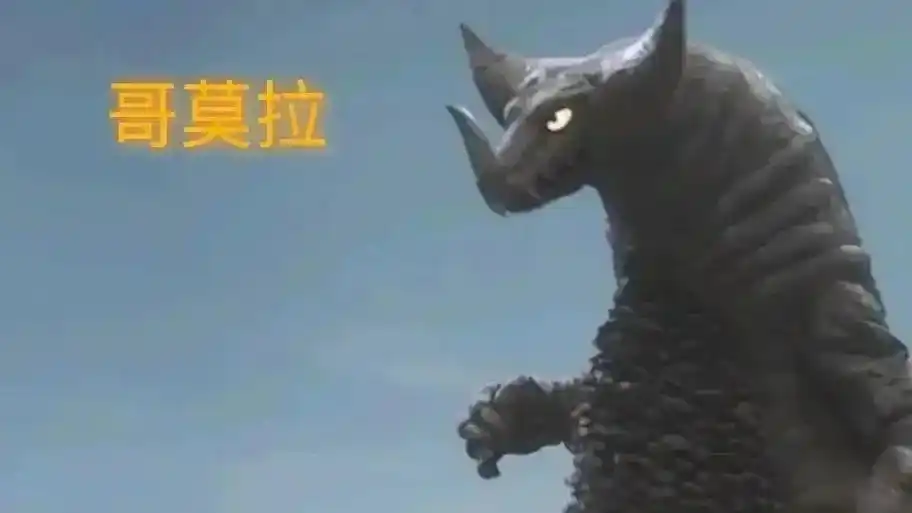 奥特曼里带角的怪兽 - 抖音