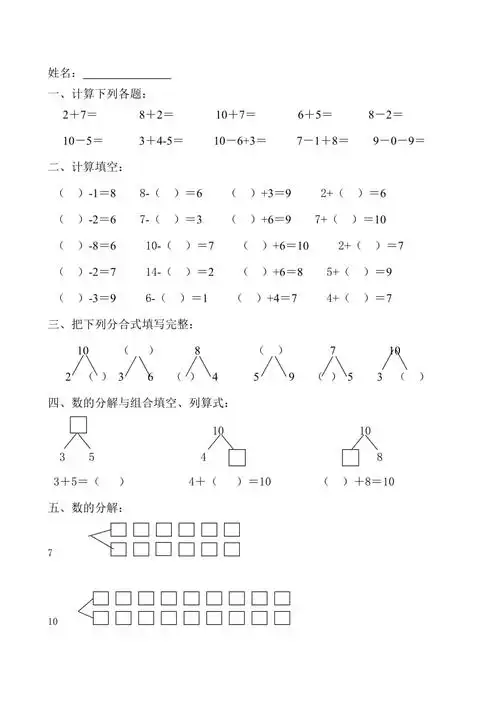 幼儿学大班数学试题