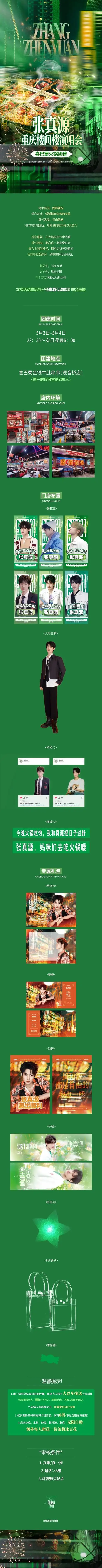 张真源应援色二代唯一all绿##张真源楼间楼演唱会