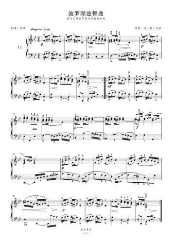 巴赫初级17-波罗涅兹舞曲,巴赫初级17-波罗涅兹舞曲钢琴谱,巴赫初级17