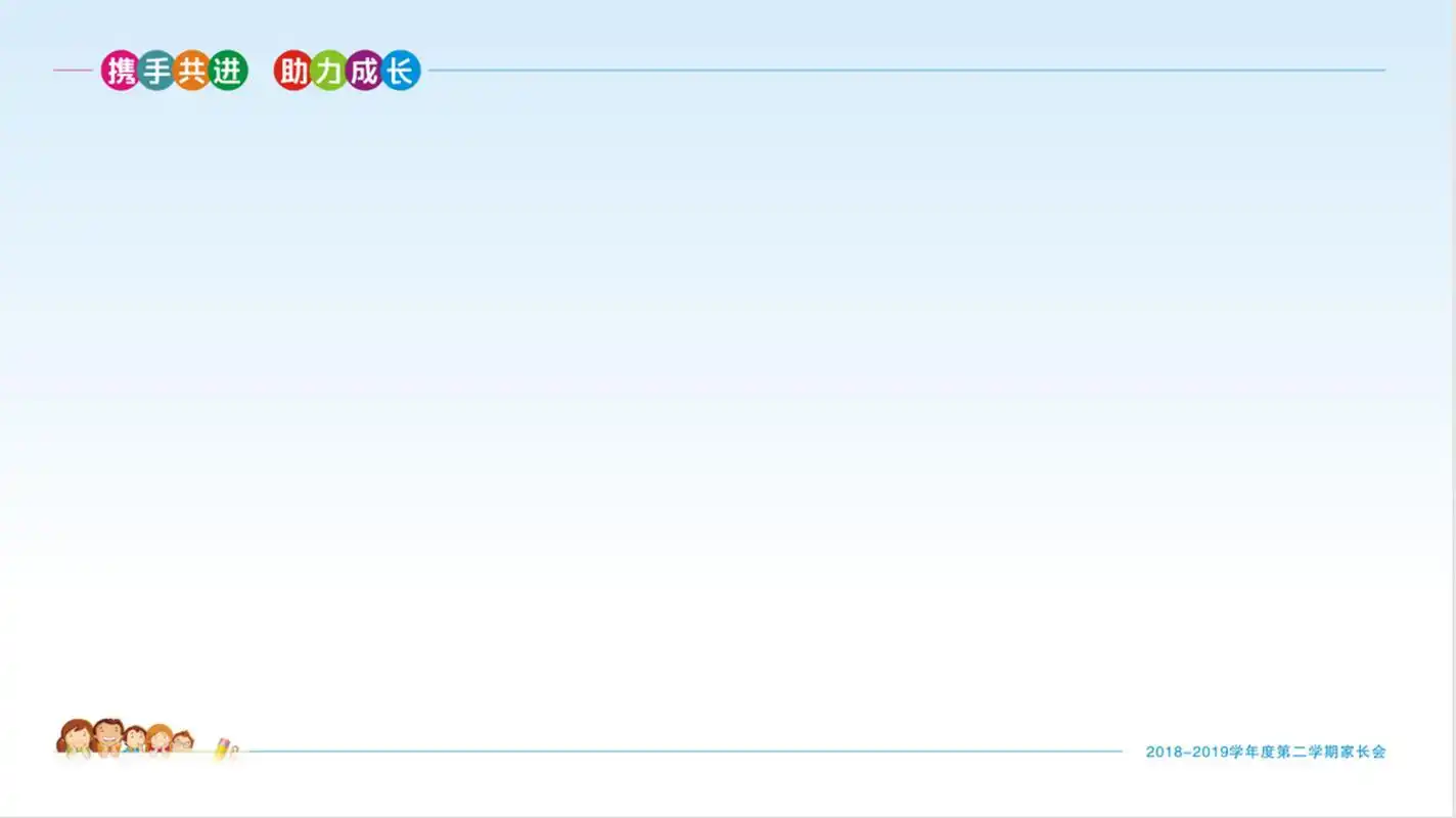 家长会主题及ppt背景图片 家长会主题及ppt背景图片