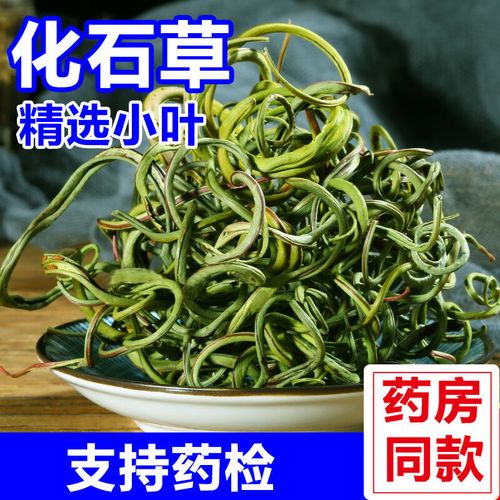 250g 500g云南化石草 结石 100克