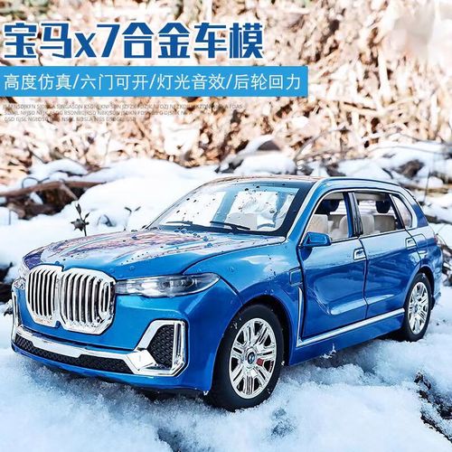 合金车模仿真suv越野汽车模型儿童玩具车男孩礼物摆件 1:24宝马x7蓝色