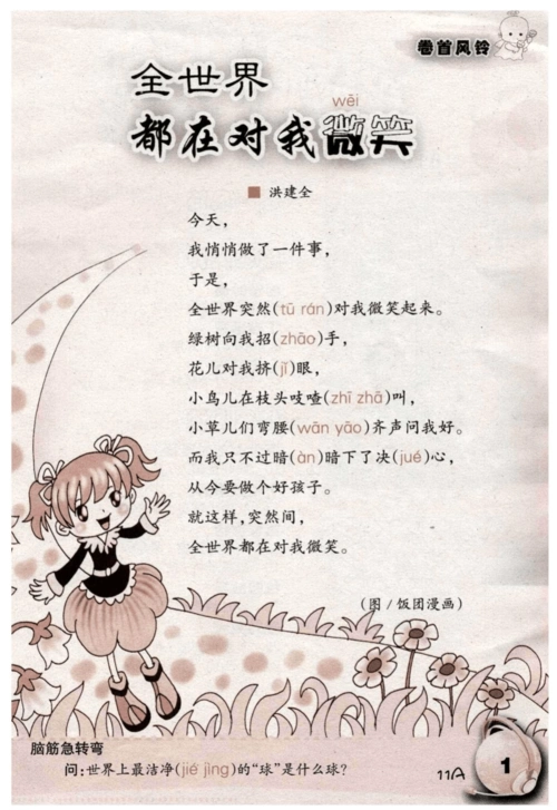 全世界都在对我微笑