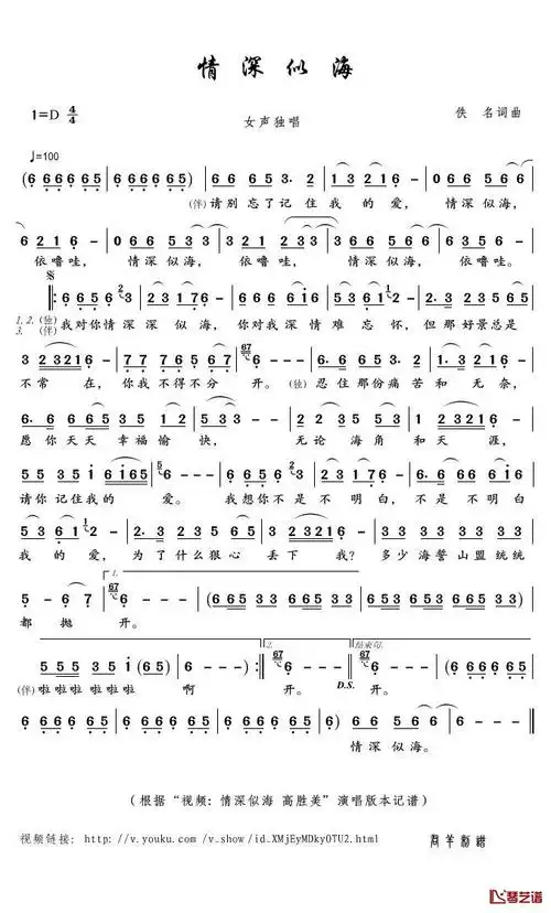 情深似海简谱歌词高胜美演唱君羊制谱
