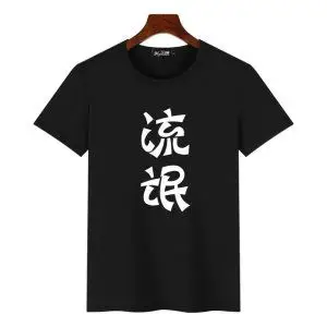 创意个性潮男短袖t恤搞怪恶搞笑带文字情侣衣服有字汉子暴走漫t恤
