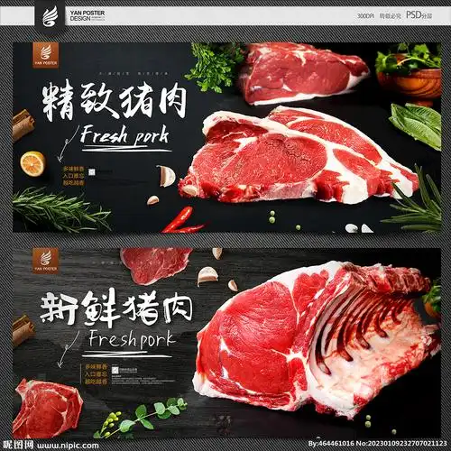 猪肉设计图__海报设计_广告设计_设计图库_昵图网nipic.com
