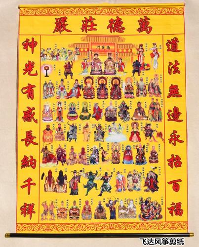 高档三尺三堂布子堂口红黄榜单全仙图上方下方绢布面料带图