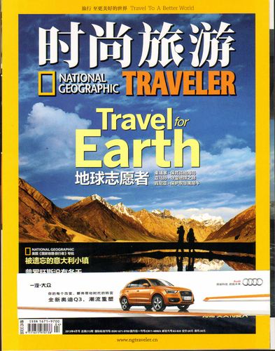 全年订阅时尚旅游traveler中文杂志期刊杂志
