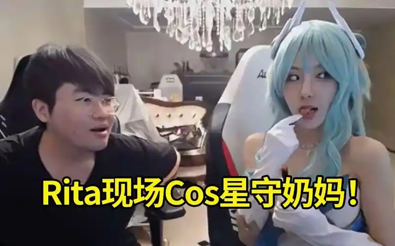 rita现场cos奶妈星之守护者,姿态直接流口水:好像真有点好看!