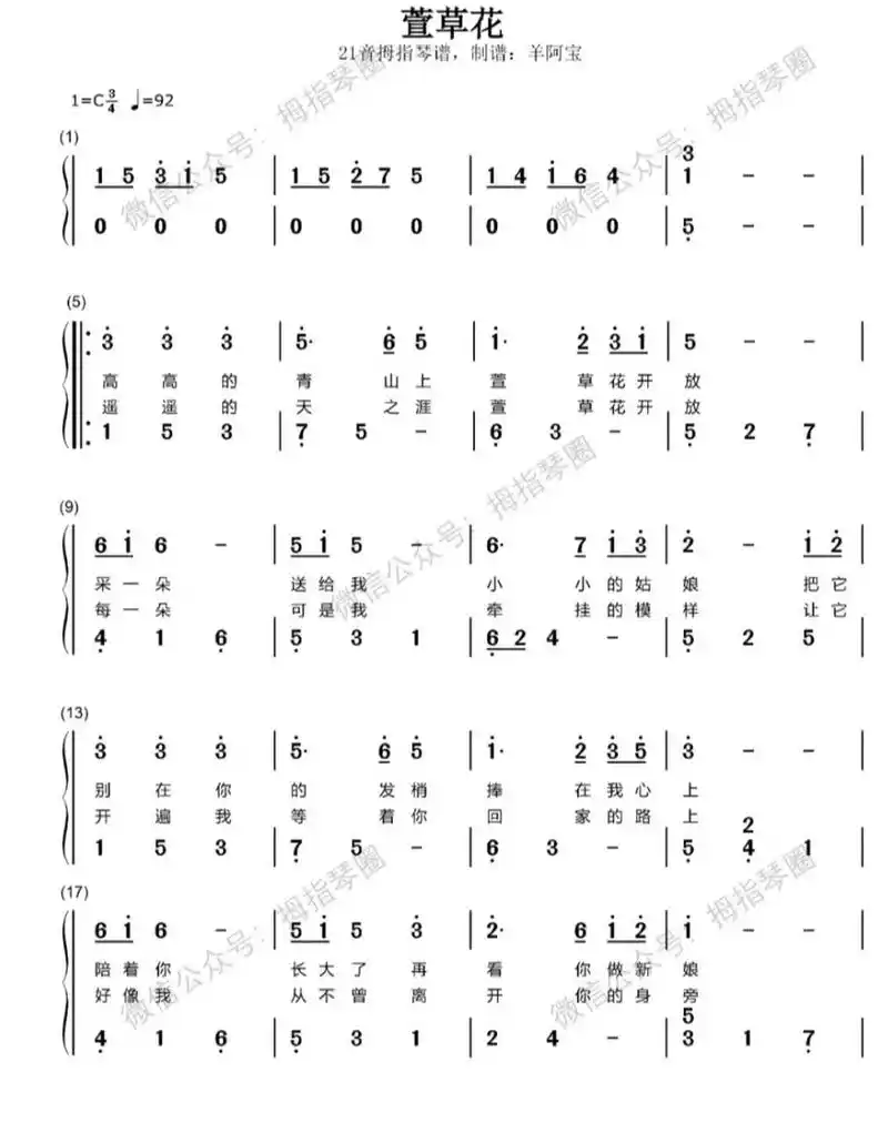 《萱草花》21音拇指琴丨简谱 制谱:《萱草花》21音拇指琴丨简谱