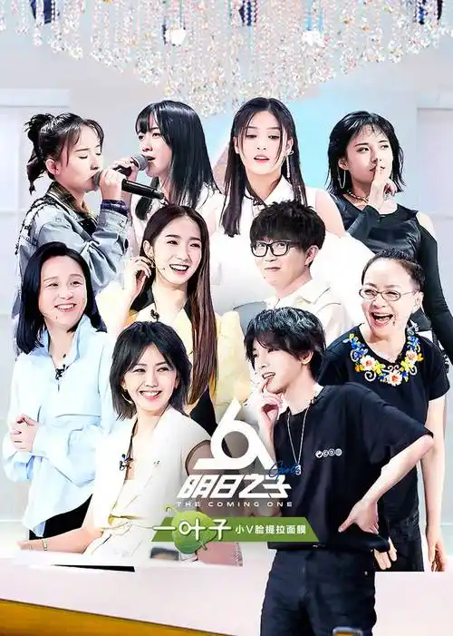 明日之子 第3季