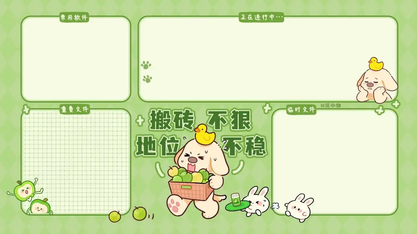 有趣的灵魂已就位,今日搬砖开始啦!#打工人# #壁纸# #电脑