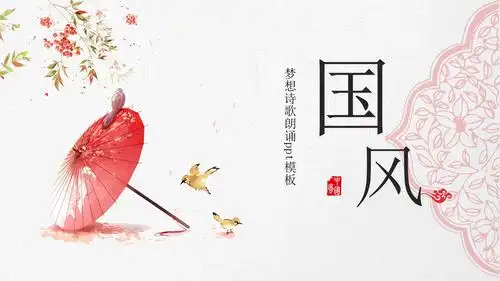 梦想诗歌朗诵ppt模板下载-ppt家园