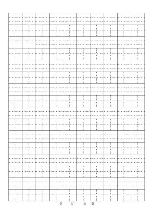 空白拼音田字格