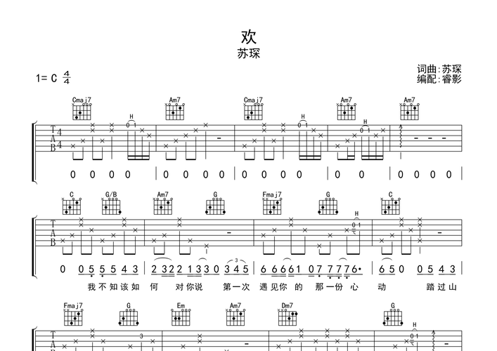 欢吉他谱(图片谱)_苏琛 - 吉他社