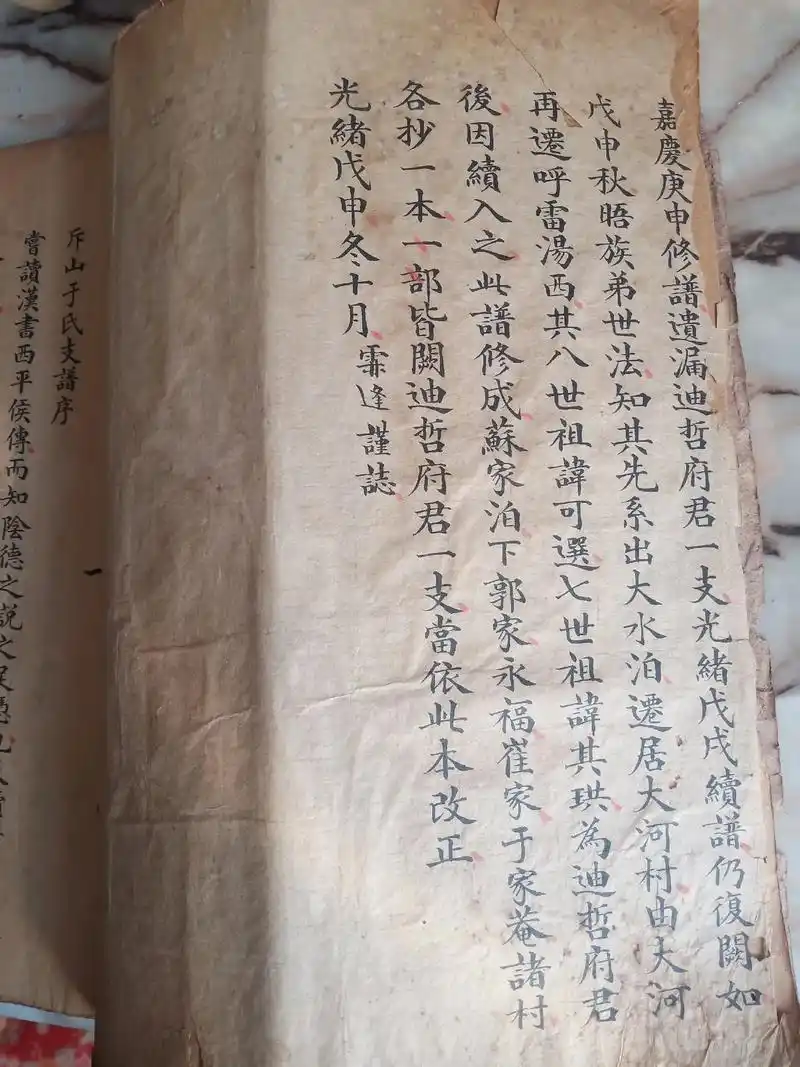 斥山于氏族谱! - 抖音