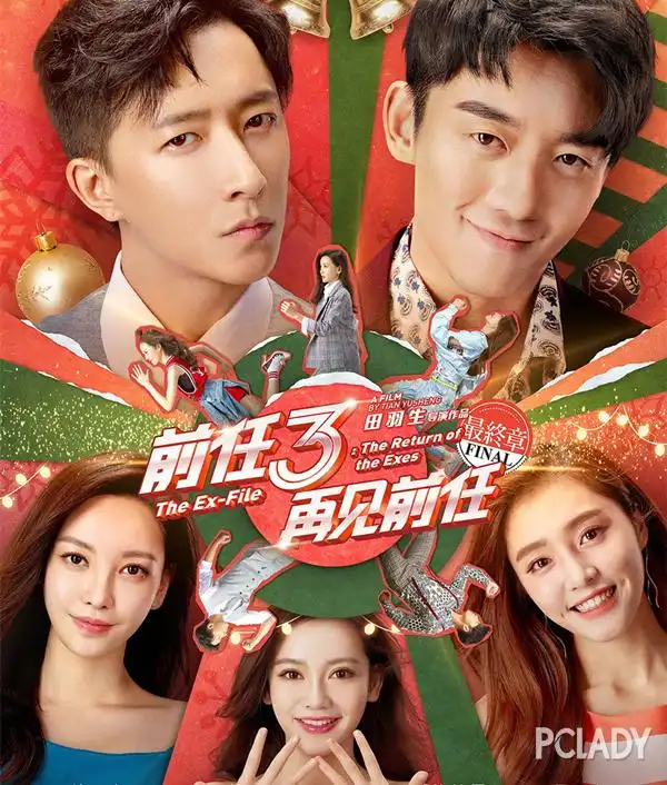 看完《前任3》 你该做什么?