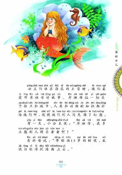 精选安徒生和格林童话中最脍炙人口的经典篇目,采用手绘方式,文字加注