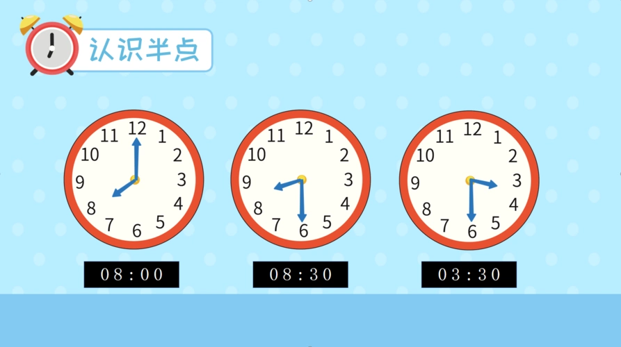 有用的钟表(二)——认识整点半点