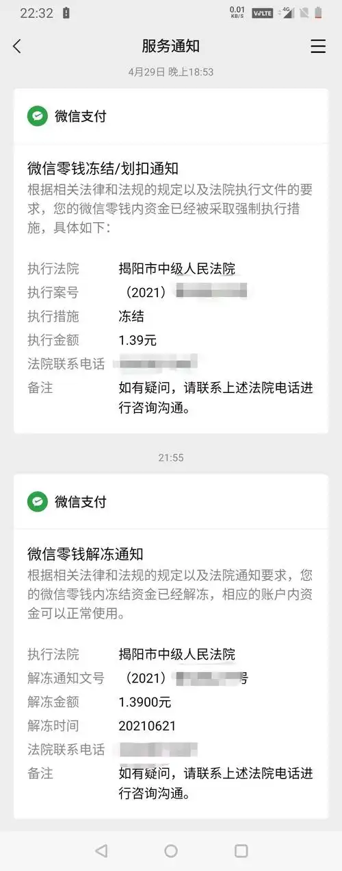 法院冻结了一张银行卡跟微信零用钱