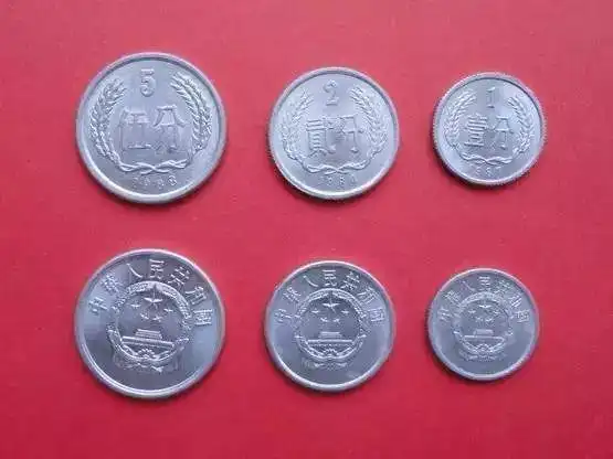 第三套人民币硬币