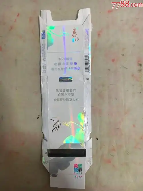 泰山心悦16尽早版细支