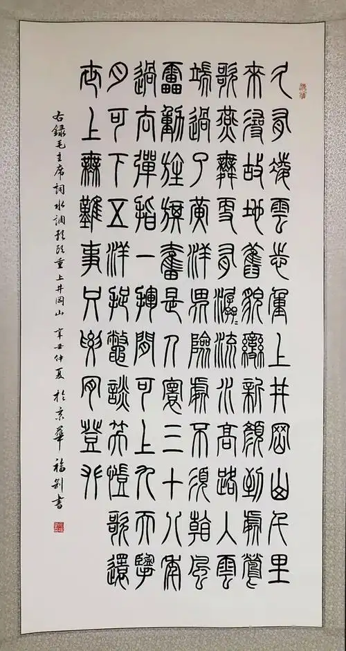 礼赞新时代】大兴老干部大学庆祝建党100周年系列作品展——篆书(二)