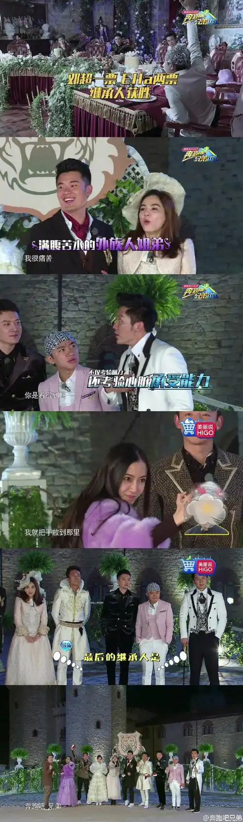 继承人vs外族人##奔跑吧兄弟##跑男来了