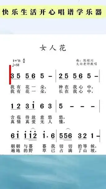 零基础简谱教唱 经典歌曲《女人花》