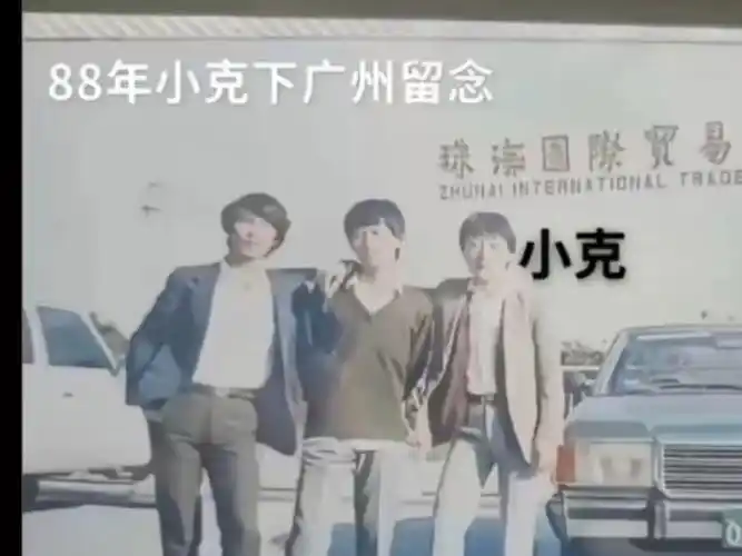 乔四集团小克原名王伟范在当时拥有哈尔滨市仅有的两辆奔驰560