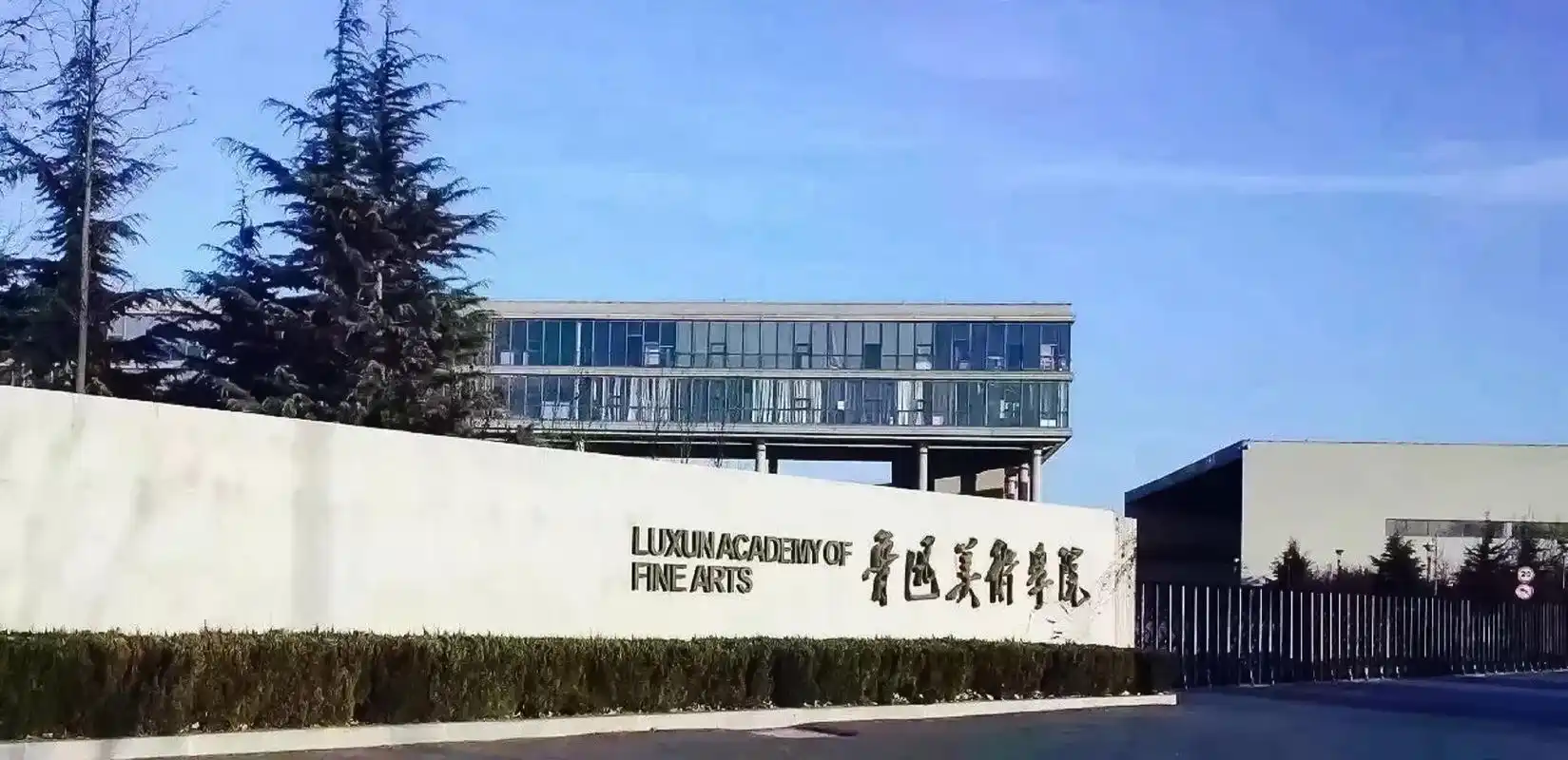 p>鲁迅美术学院( i>luxun academy of fine arts /i>),简称"鲁美"