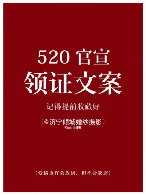 520官宣领证文案提前收藏好787878