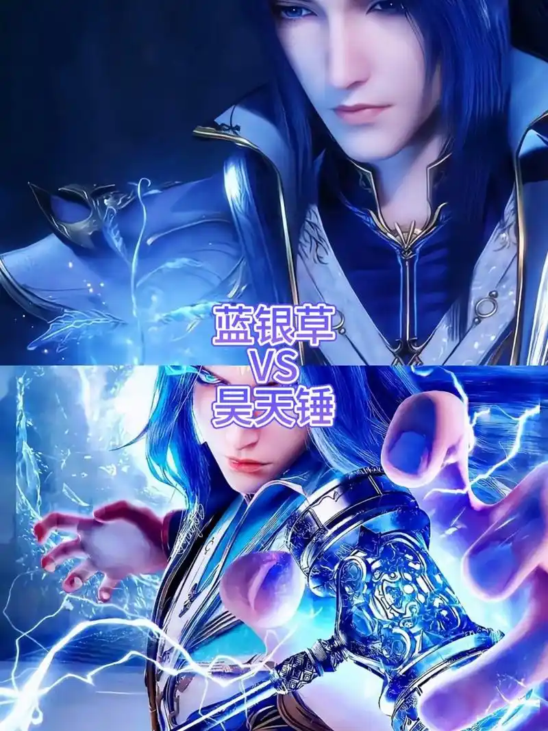 蓝银草vs昊天锤.#斗罗大陆 #国漫 #唐三 #蓝银草#昊天 - 抖音