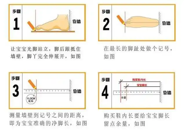 测量脚长的方法