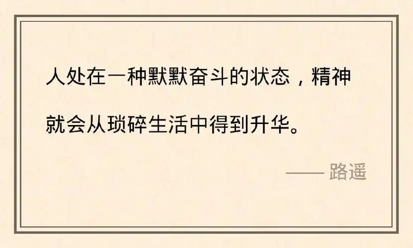 11句《平凡的世界》里的经典名句,其中第一句道出了现实