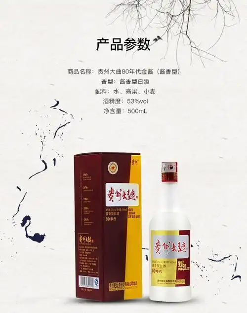 53贵州大曲80年代金酱500ml6瓶装