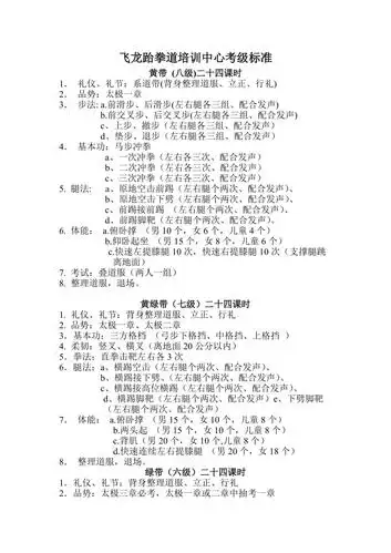 跆拳道考级标准