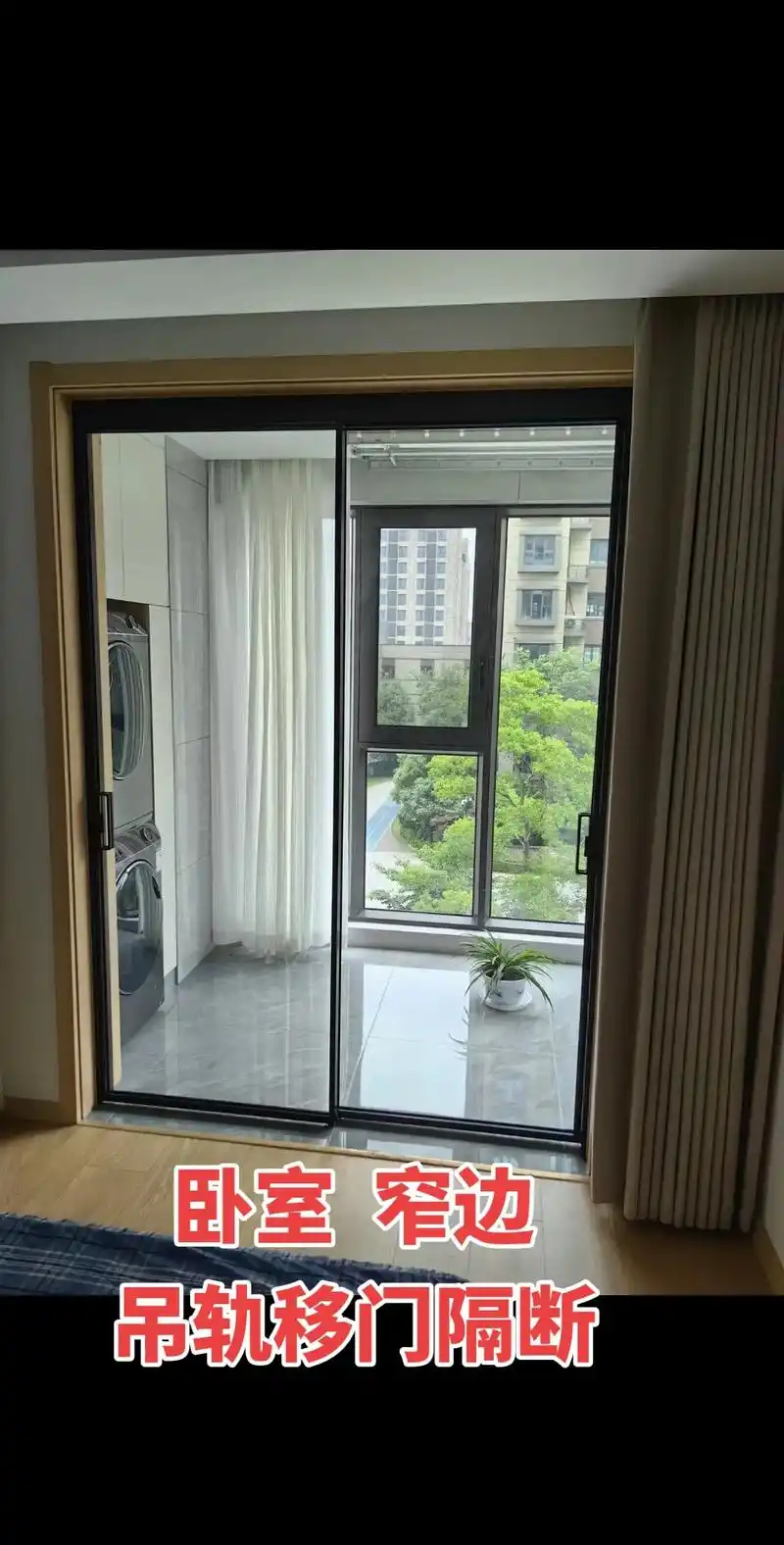 吊轨移门.卧室 极窄吊轨移门隔断#极简窄边门 - 抖音